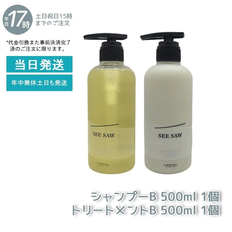 【シャンプー＆トリートメント】ルベル LEBEL シーソー ヘア&スキャルプシャンプーB ヘアトリー