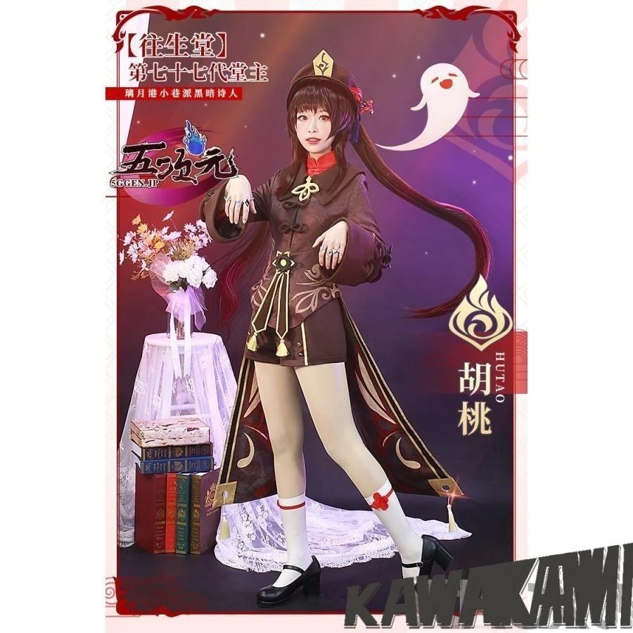 [在庫わずか]初獸猫　原神　コスプレ　胡桃　フータオ　衣装　 いしょう ウィッグ　靴　武器　1383