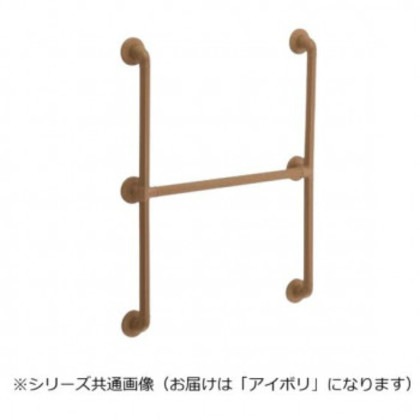 シロクマ どこでも手すりH形 アイボリ BR-277