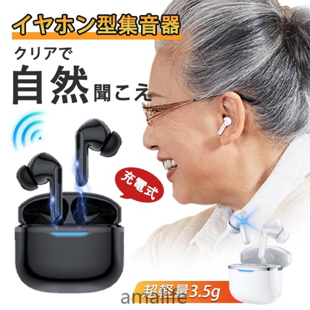 即日発送 集音器 高齢者 イヤホン型 ワイヤレス 補聴器 口コミ 使いやすい 小型 デジタル両耳 片耳 ハウリングなし抑制 軽量 USB充電式 Bluetooth機能搭載 操作簡単 両親 高齢者用 お