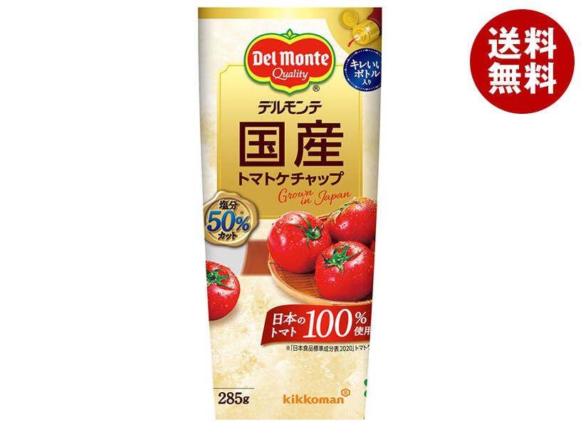 デルモンテ 国産トマトケチャップ 285g＊12本入＊(2ケース)