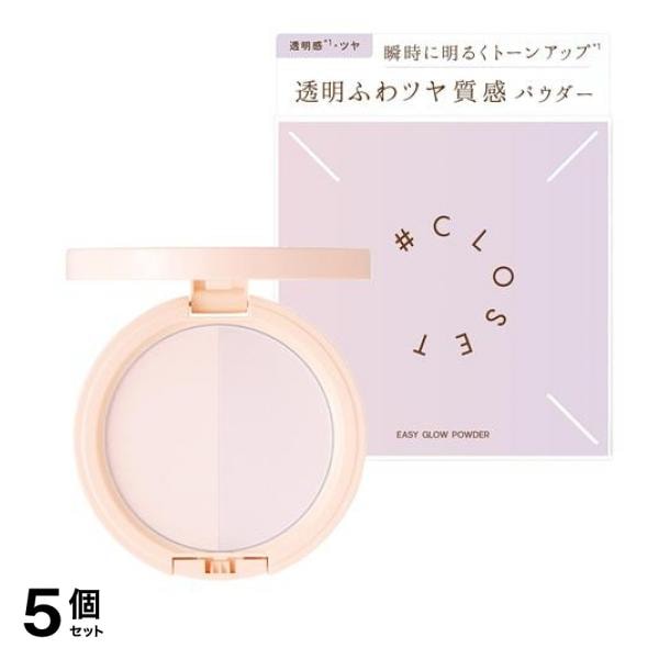 #CLOSET ナンバークロゼット イージーグロウパウダー 13g 5個セット
