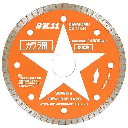 SK11 ダイヤモンドカッター 瓦用 SDWK-8