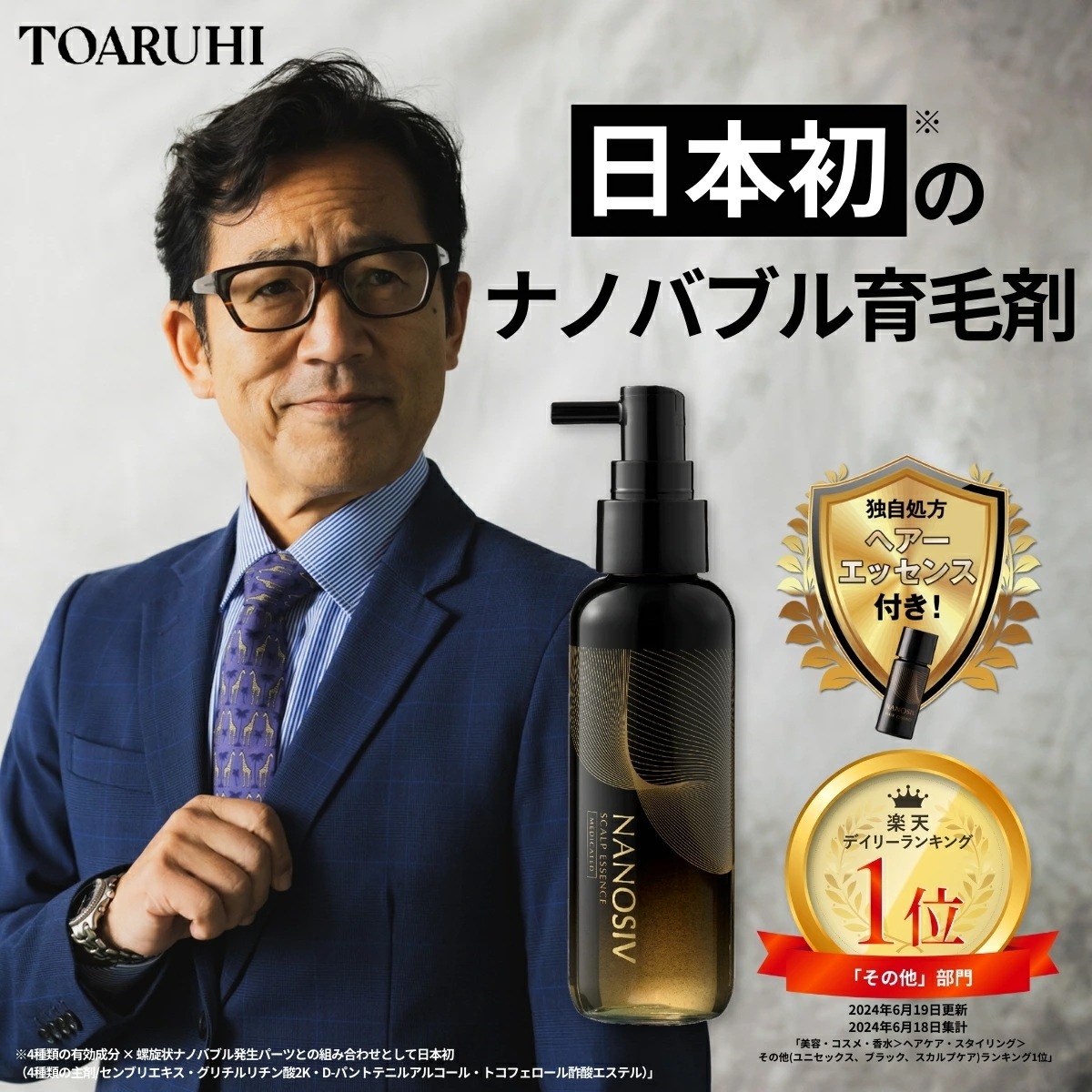 ナノシヴ　スカルプエッセンス 3個セット 】 ナノシヴ NANOSIV 80ml スカルプエッセンス クロコス