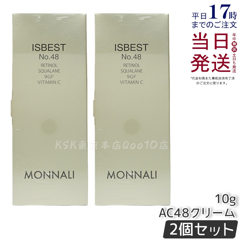 【2個セット】モナリ ゴールドシリーズ ISBEST No.48 10g ゴールド シリーズ AC48クリーム MONNALI