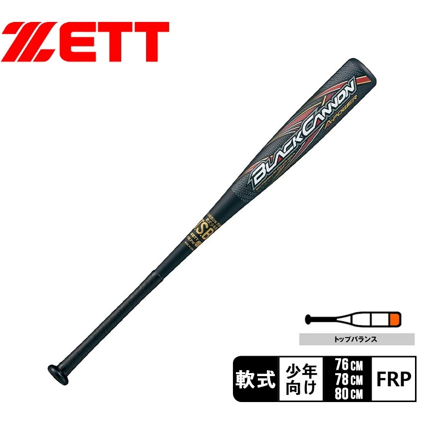 少年軟式用FRP製バット ブラックキャノンAパワー BCT75370 BCT75378 BCT75376 キッズ ジュニア 子供 野球 ベースボール バット 軟式 複合 ジュニア キッズ 子供