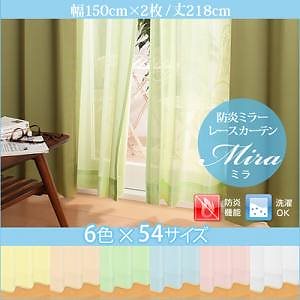 6色x54サイズから選べる 防炎ミラーレースカーテン [Mira]ミラ 幅150cmx丈218cm 2枚組 ブルー