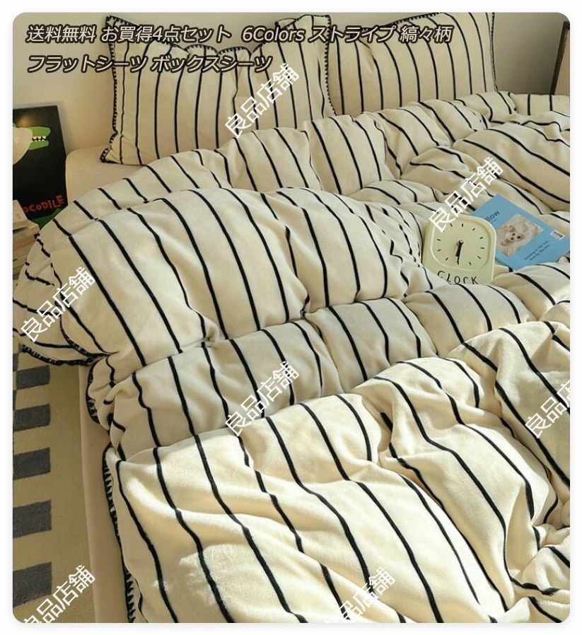 お得セット新発売 お買得 全6色 布団カバー 4点セット ダブル セミダブル ストライプ柄 寝具カバーセット 布団カバーセット フランネル あったか 秋冬 掛け布団カバー 敷き布団カバー ベッドシーツ 5,241円