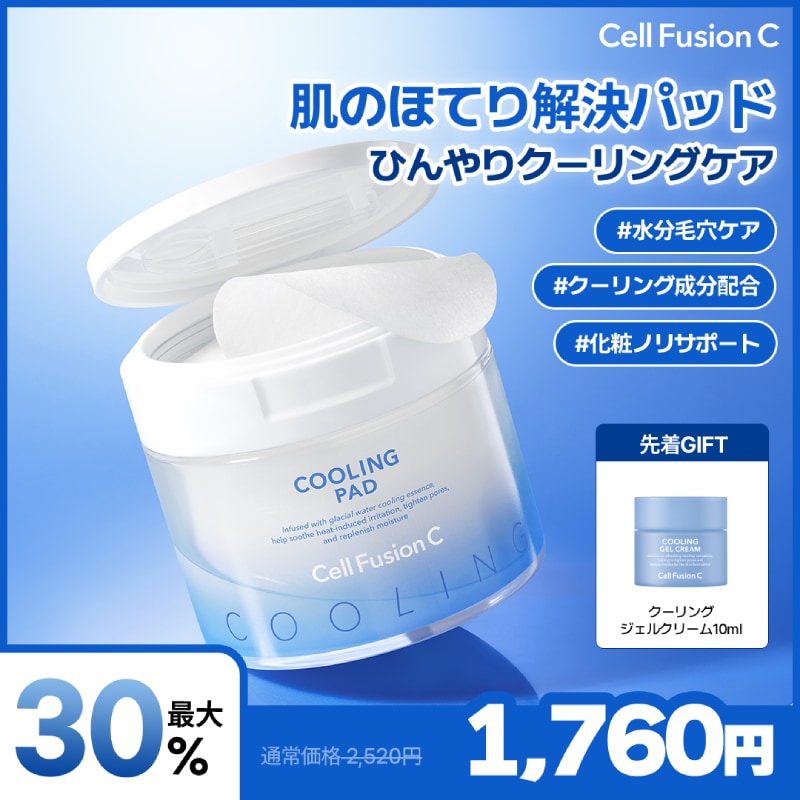 Qoo10] セルフュージョンC 毛穴ケア！ポストアルファクーリングパッド