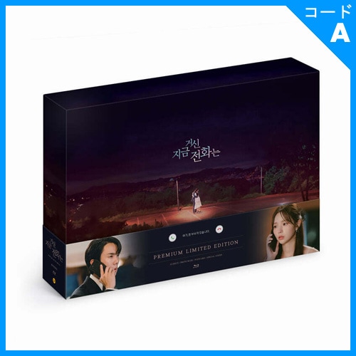 韓国ドラマ ユ・ヨンソク, チェ・スビン主演 「その電話が鳴るとき : プレミアム版」 Blu-ray (10DISC 外)