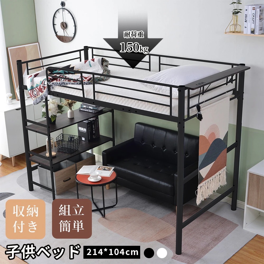 【3日以内配送】パイプベッド ロフトベッド シングル コンセント付き 収納 子供ベッド 子供部屋 スチール 耐震 ベッド シングル パイプベッド パイプ 収納付き ラック付き WF303621AAA