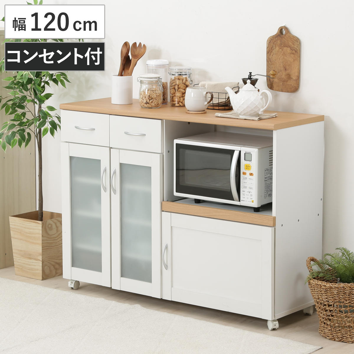 キッチンカウンター 幅120cm フレンチカントリー調 スライド棚 2口コンセント キャスター付 カップボード キッチン レンジ台 ワゴン 収納 家電ラック カウンター キッチンボード 23,480円
