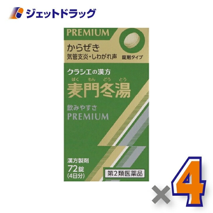 【第2類医薬品】麦門冬湯エキス錠クラシエ 72錠 ×4個漢方 ばくもんどうとう
