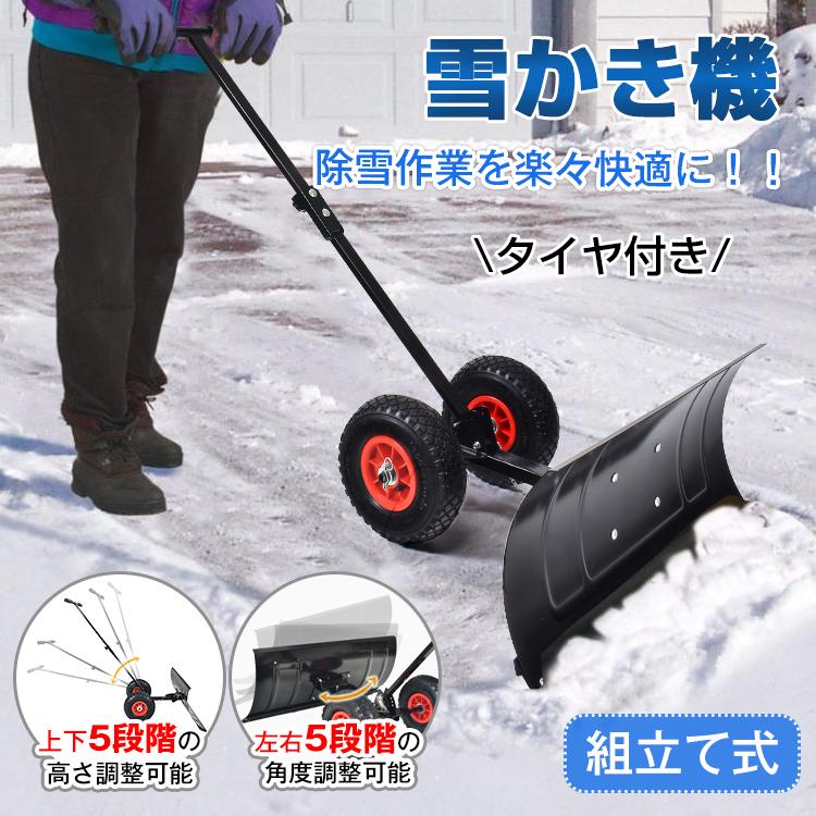 雪かきスコップ 雪かき 除雪 軽量 除雪機 家庭用 雪かき機 手押し式 スノープッシャー スノーダンプ タイヤ 冬 スノースコップ シャベル キャスター 雪かき道具