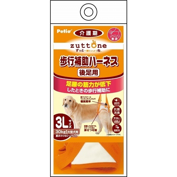 老犬介護用 歩行補助ハーネス 後足用 3L 大型犬用