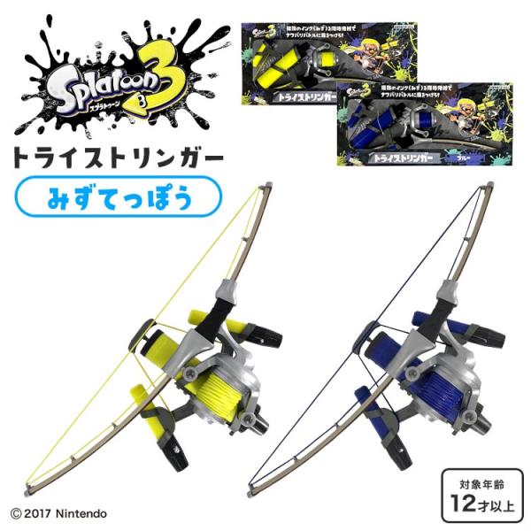 スプラトゥーン3 トライストリンガー 水鉄砲 18個セット まとめ売り スプラトゥーン3 トライストリンガー 水鉄砲 18個セット まとめ