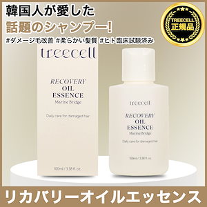 リカバリーオイルエッセンス, 100ml