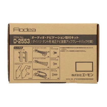 エーモン オーディオ・ナビゲーション取付キット D2553