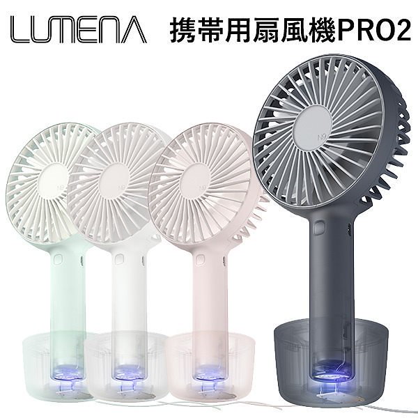 Qoo10] LUMENA 携帯用扇風機 FAN PR