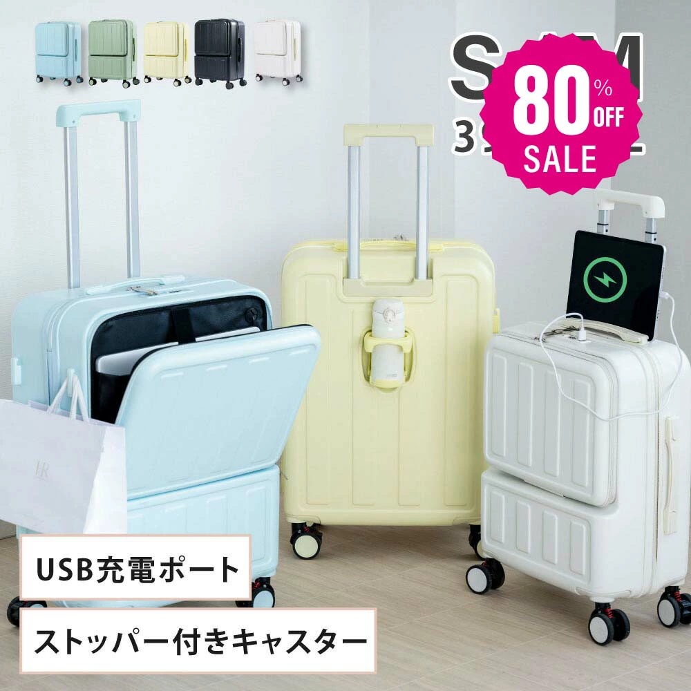【品質良い 大好評中3496 】前開き ケース USBポート付き キャリーケース Sサイズ キャリーバッグ 5カラー選ぶ フロントオープン 1-3日用 泊まる 軽量設計 大容量 多収納ポケット 修学旅