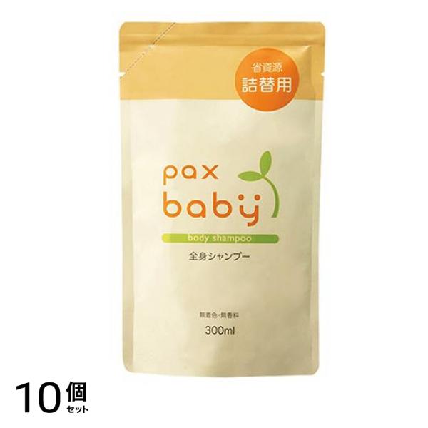 パックスベビー 全身シャンプー 300mL ( 詰め替え用) 10個セット