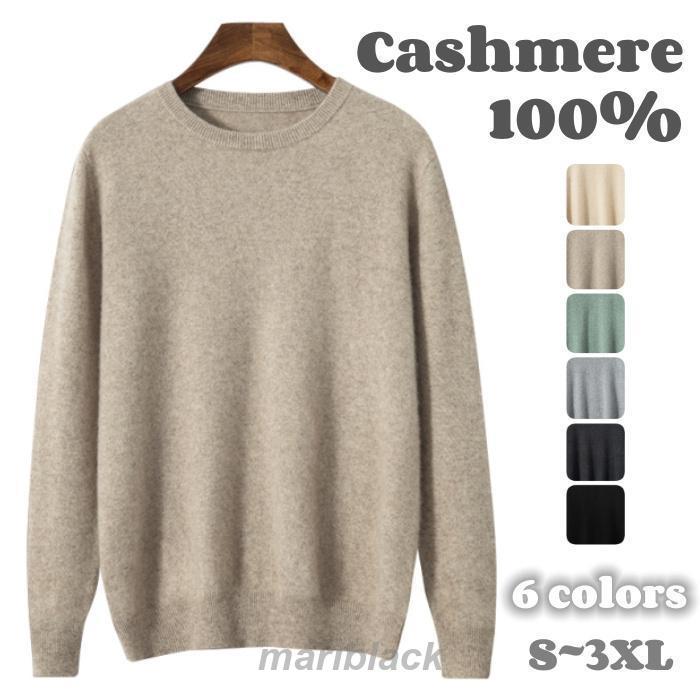メガ割 メンズ カシミヤ100％ ニット セーター ック 長袖 服 紳士 プルオーバー トップス カジュアル ビジネス スクール 暖かい シンプル ファッション 6色 プレゼント 10,538円