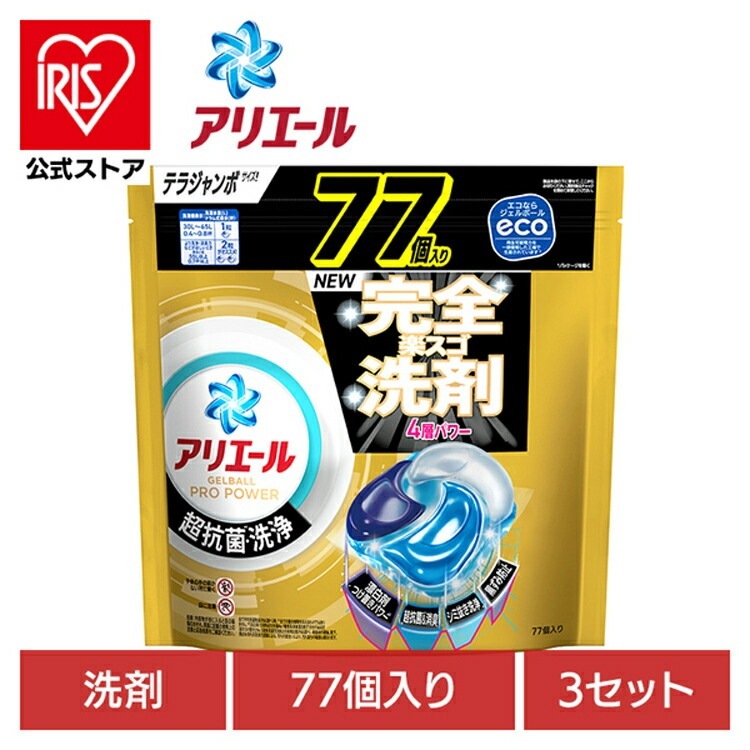 【3個セット】洗剤 詰替 洗濯洗剤 アリエール ジェルボールプロ パワー つめかえ用 テラジャンボサイズ 77個入 P&G