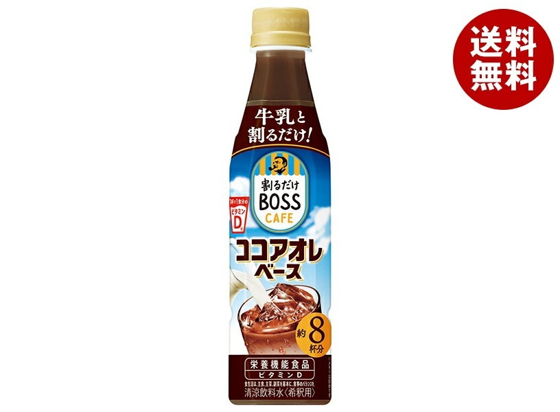 サントリー 割るだけボスカフェ ココアオレベース 【希釈用】 340mlPET＊24本入＊(2ケース)