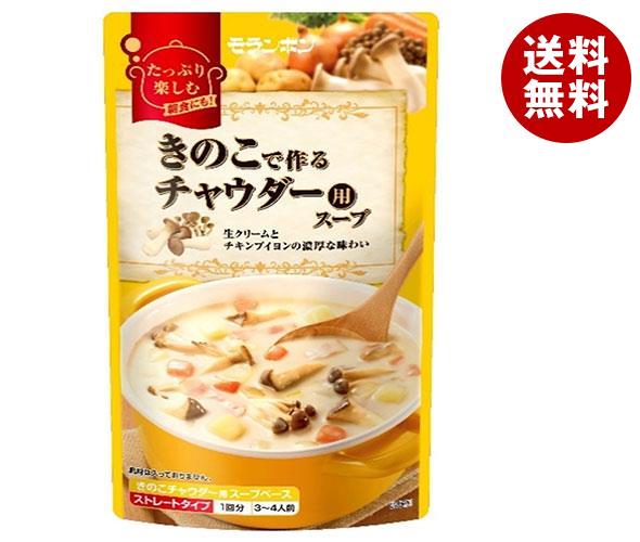 モランボン きのこで作るチャウダー用スープ 750g＊10袋入＊(2ケース)