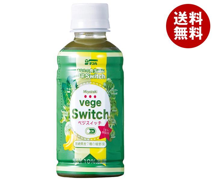 サンA 宮崎Vege Swich(ベジスイッチ) 200mlPET＊24本入＊(2ケース)