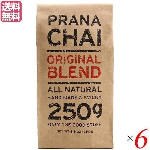 チャイ 茶葉 マサラチャイ プラナチャイ オリジナルブレンド 250g 6個セット