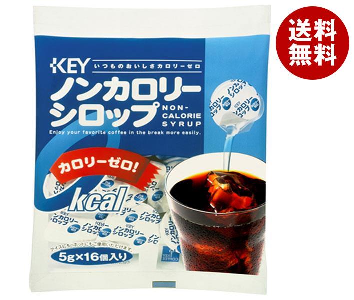 キーコーヒー ノンカロリーシロップポーション 4.5g＊16個＊20袋入＊(2ケース)