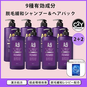 [2+2]【A9抜け髪対策シリーズ】スカルプシャンプー500ml/ヘアパック500ml　頭皮ケア　抜け毛ケア　脱毛ケア　ヘアトリートメント