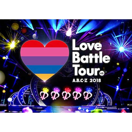 A.B.C-Z ／ A.B.C-Z 2018 Love Battle Tour(通常盤)(Blu-r.. (Blu-ray) PCXP-50638 5,045円