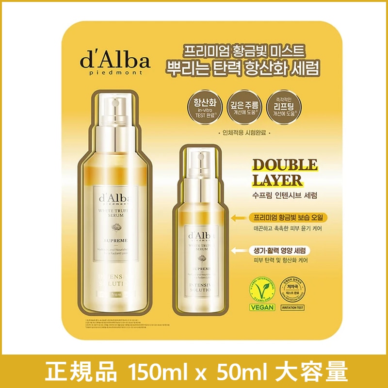 【正規品 大容量】ホワイト トリュフ スプリーム インテンシブ セラム 150ml+50ml ビーガン化粧品 セラムミスト 弾力セラム セラム ダルバ  アンプル  韓国