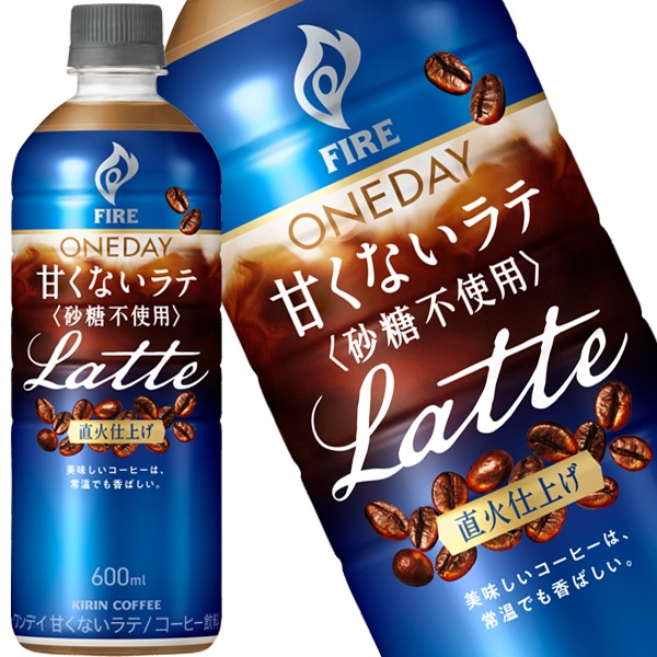 キリン ファイア ワンデイ 甘くないラテ 砂糖不使用 600mlPET48本[24本2箱]【34営業日以内に出荷】 コーヒー