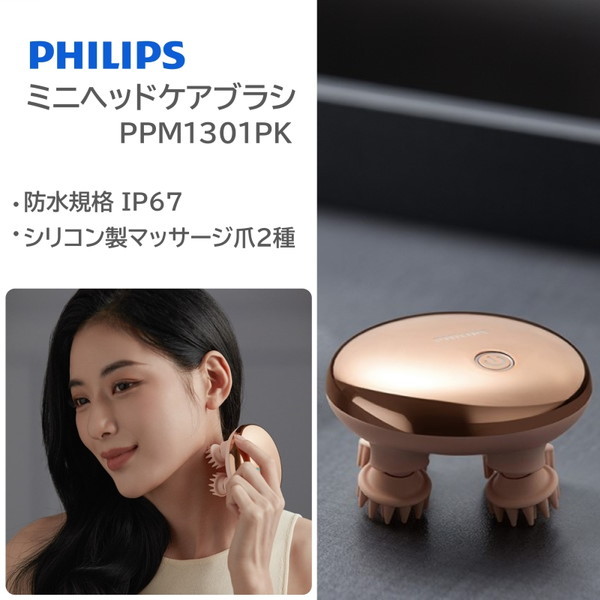 ミニヘッドケアブラシ フィリップス PPM1301PK ピンク ヘッドマッサージ 頭皮ケア 軽量 母の日 父の日 敬老の日 誕生日 ギフト クリスマス プレゼント