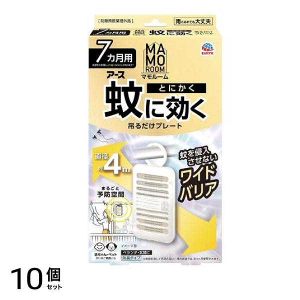 アース マモルーム 蚊に効く吊るだけプレート 7ヵ月用 1個入 10個セット 7,597円