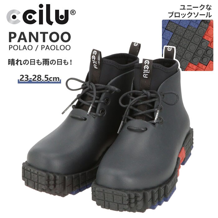 チル ccilu ブロックソール 通販 メンズ レディース ハイカット 軽量 晴雨兼用 厚底 雨靴