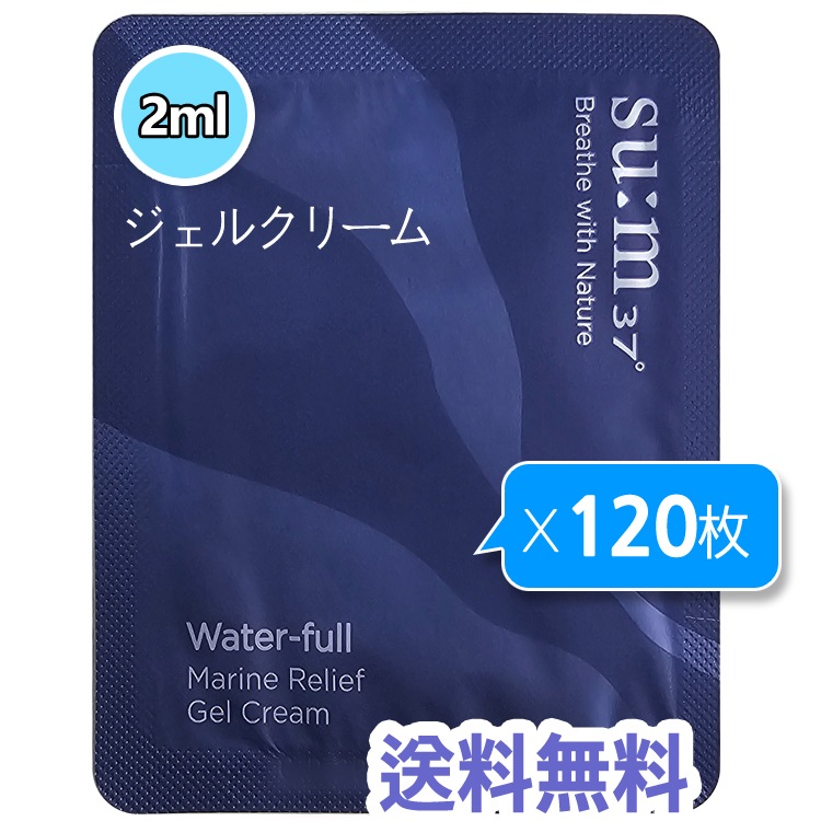 [new 2ml]ウォーターフルマリンリリーフジェルクリーム サンプル 120枚(2ml)