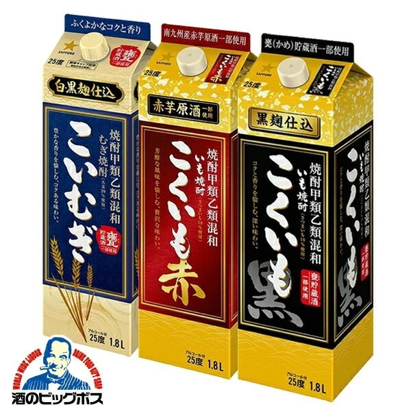 焼酎セット【本州のみ 送料無料】サッポロ こくいも黒/赤/こいむぎ 25度 1800mlパック×3本 焼酎甲類乙類混和麦焼酎 飲み比べ