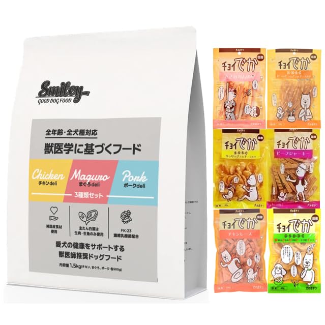 【国産 ドッグフード】スマイリー 国産３種セット 1.5kg【プレゼント付きcd】