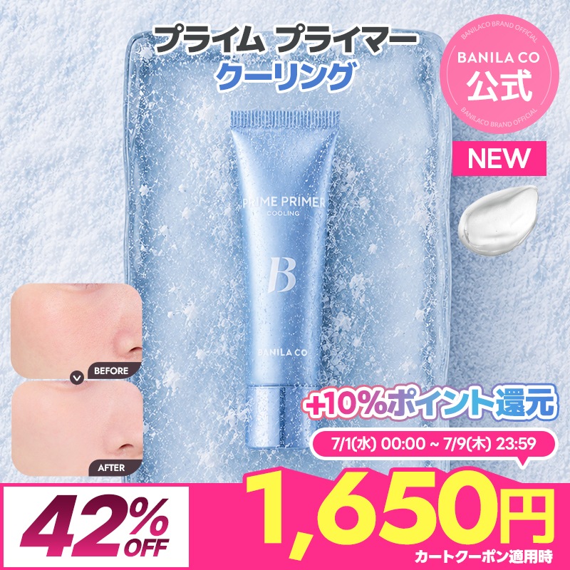 Qoo10] バニラコ 【クーリングのみ新発売記念大特価】【人気 : ベース 