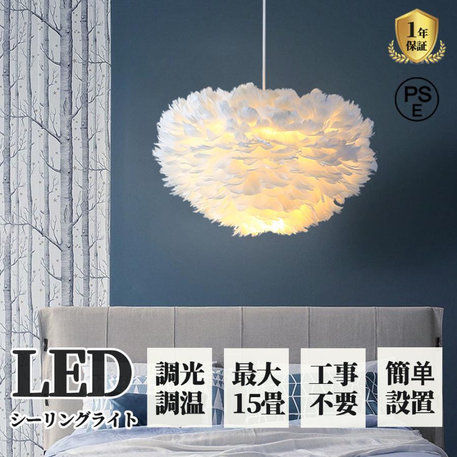 ペンダントライト led かわいい おしゃれ 北欧 羽毛 LED電球 天井照明 寝室 省エネ 調光調色 シーリングライト カフェ ベッドルーム インテリア