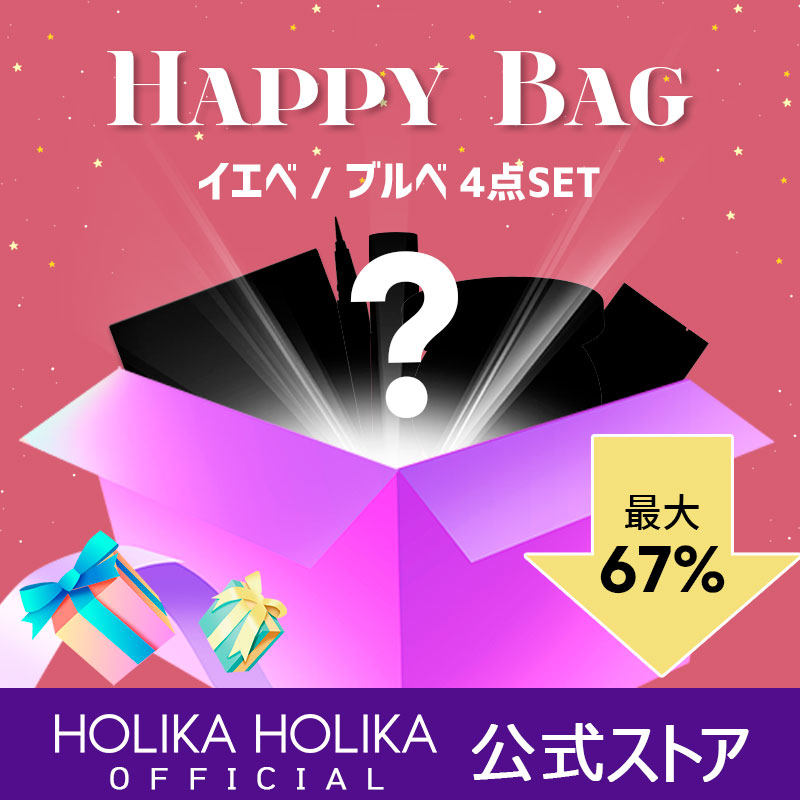 HOLIKA HOLIKA ホリカホリカ 福袋 HOLIKA HOLIKA ホリカホリカ