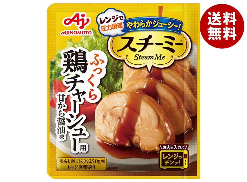 味の素 スチーミー 鶏チャーシュー用 90g*10袋入*(2ケース)