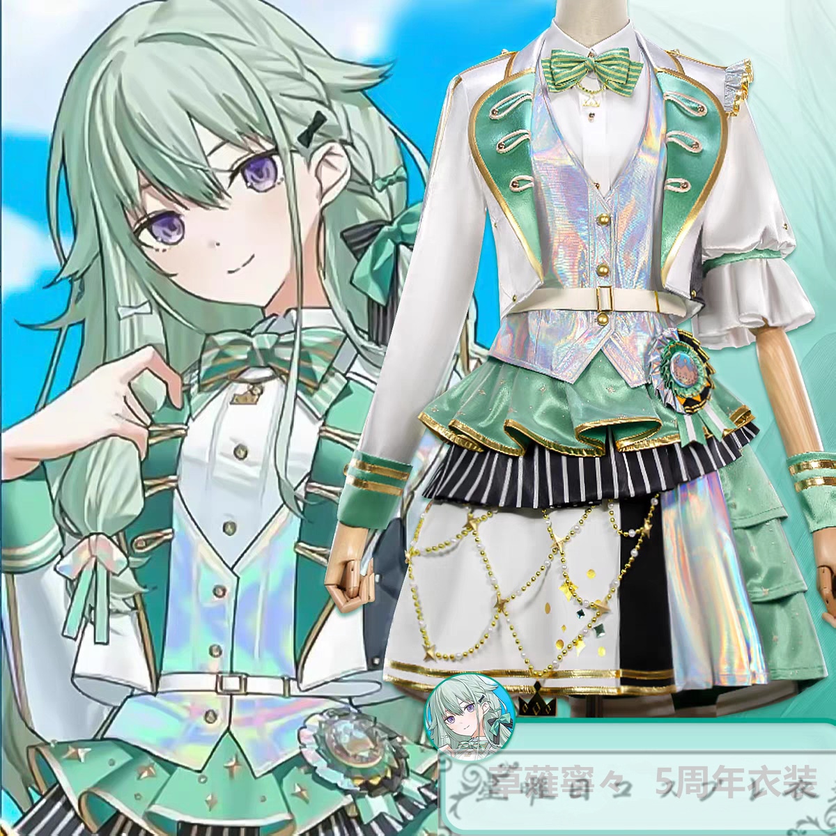 プロセカ 5th Anniversary 感謝祭 草薙寧々 5周年衣装 コスプレ衣装 コスチューム