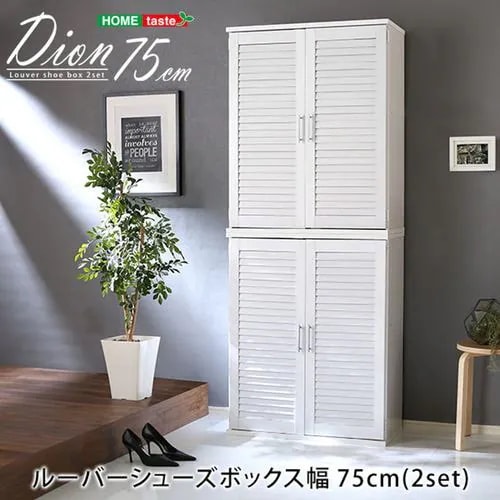 【メーカー直送品】ホームテイスト SLB-9075SET-DBR ルーバーシューズボックス2個組 75cm幅【ディオン】ルーバー(下駄箱 玄関収納) ダークブラウン