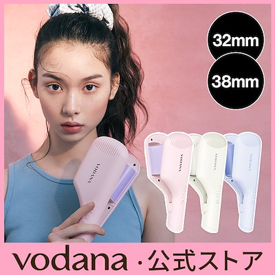 VODANA ヘアアイロン ベージュ 32mm VODANA ヘアアイロン ベージュ