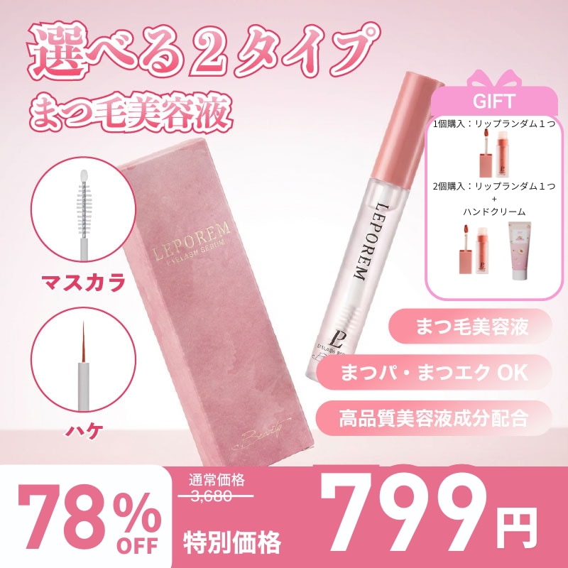 Qoo10] LEPOREM 【24時間限定価格ギフト贈呈2個ご購入す : ポイントメイク